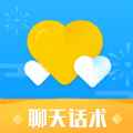 聊天助手神器话术app最新版下载