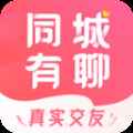 同城有聊附近交友app最新版下载