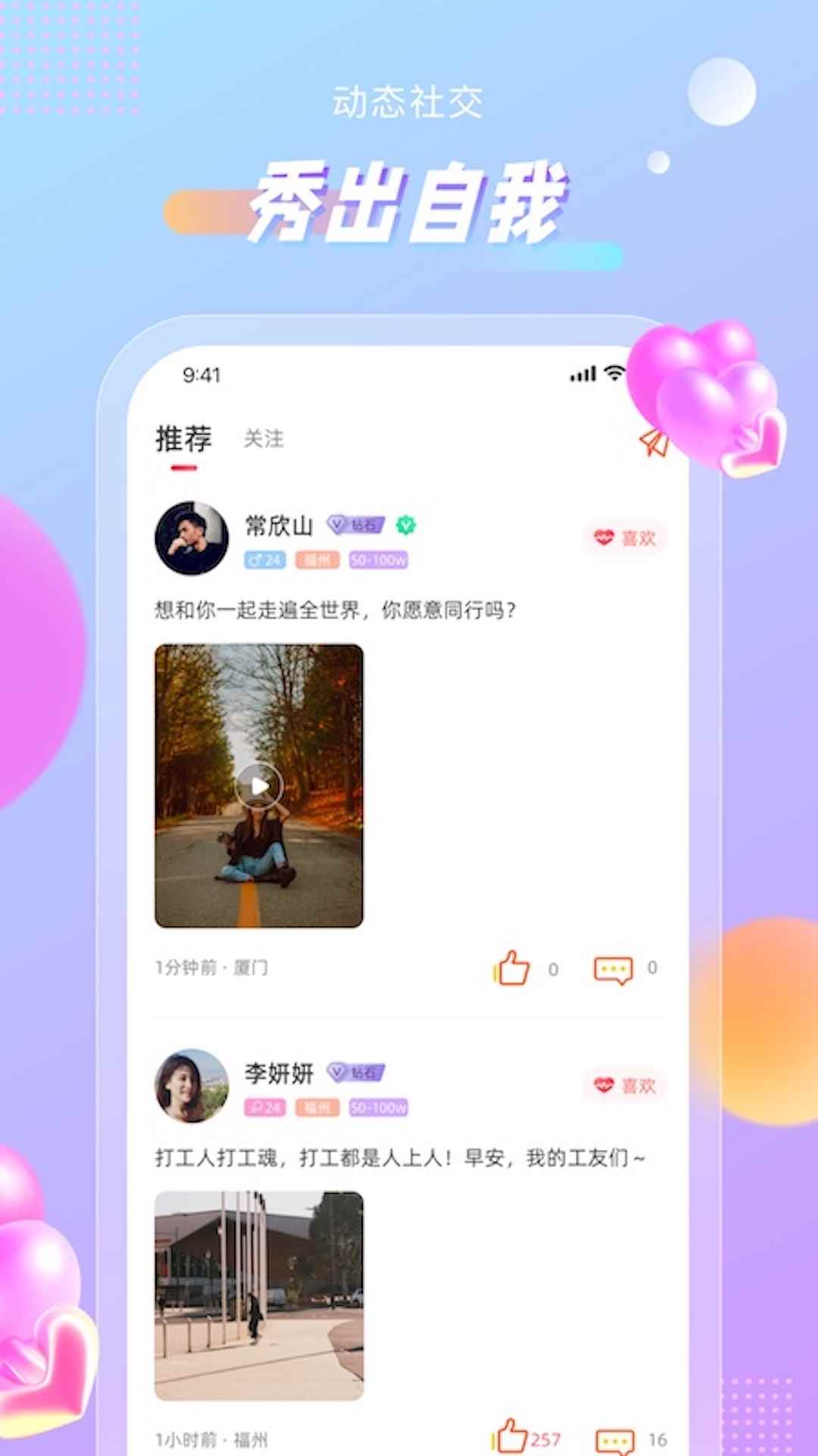 暖甜趣味交友app客户端图片1