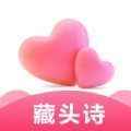 爱情藏头诗app最新版下载