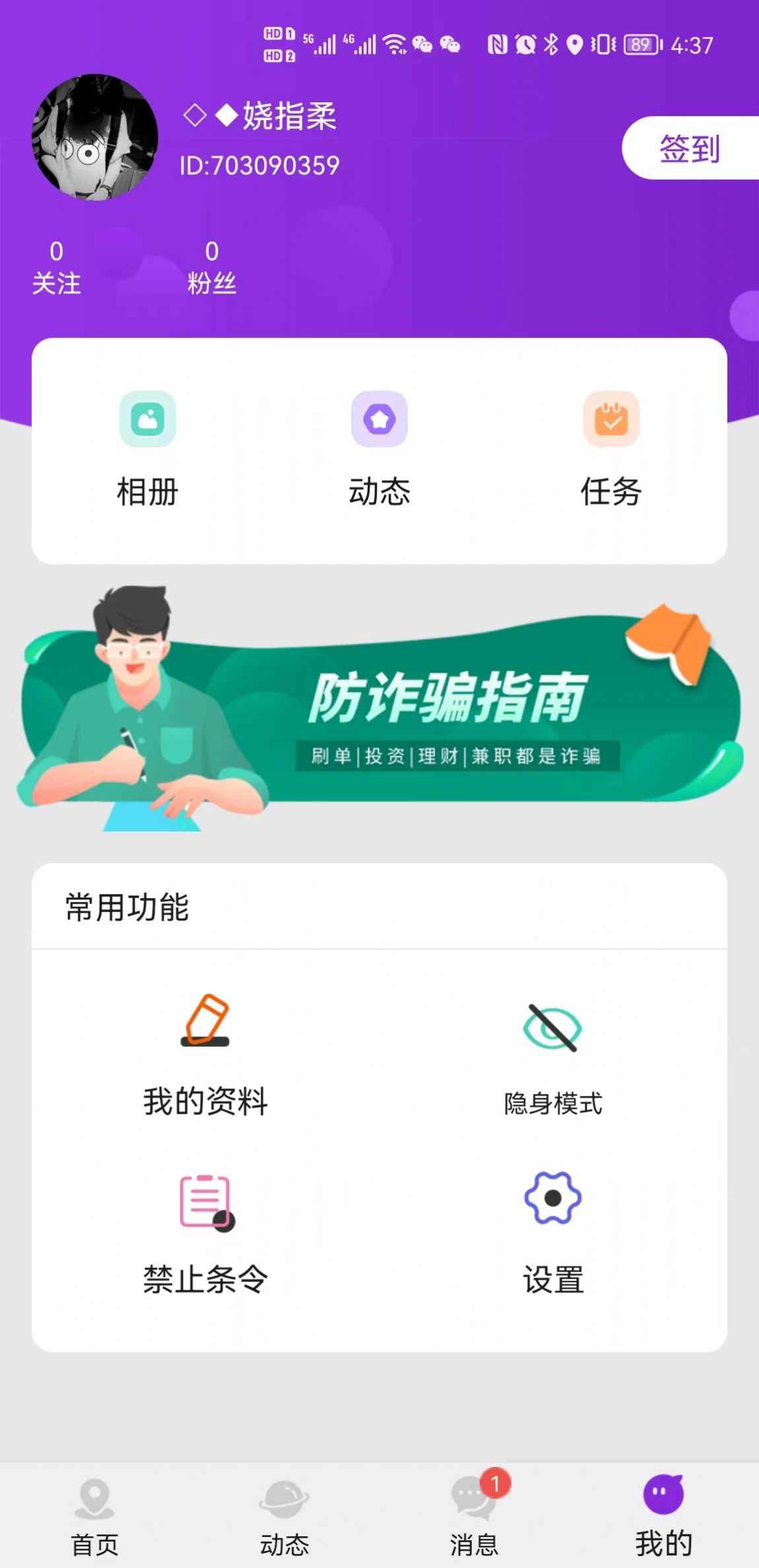 喜遇交友app手机版图片1