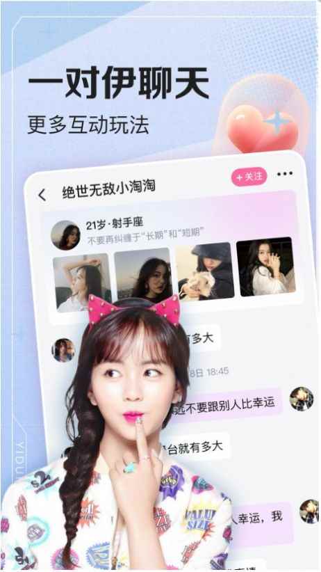 一对伊相亲app最新版下载