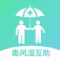 类风湿互助安卓版app最新版下载