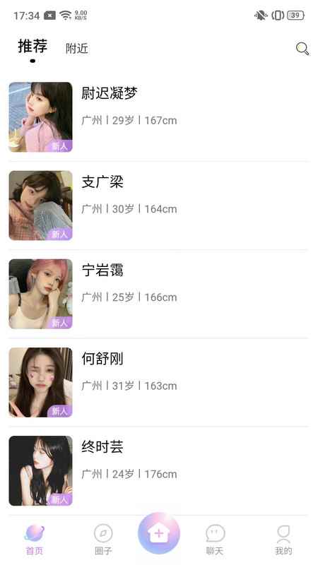 momo语音交友app客户端图片1