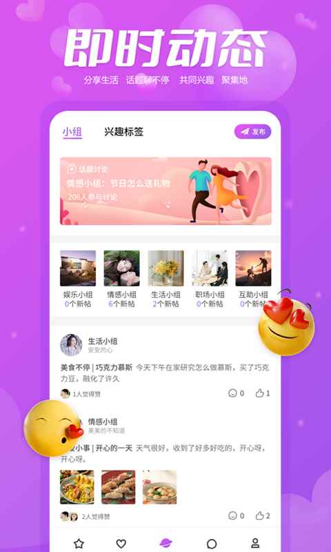 帮恋交友app安卓版图片1
