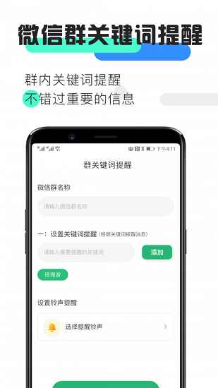 微信特殊好友消息提醒app2022最新下载图片1