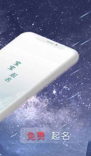 念念宝宝起名app免费版图片1