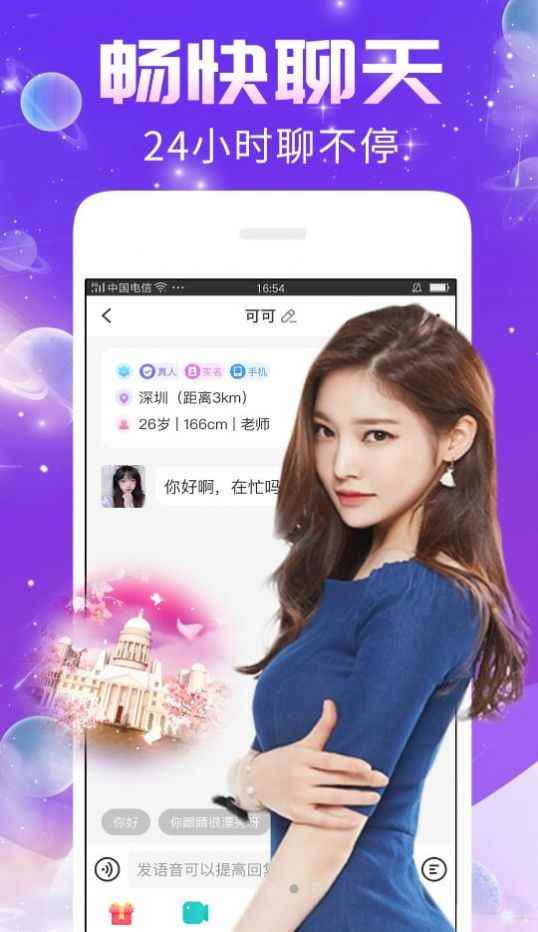 秀聊交友app最新版图片1