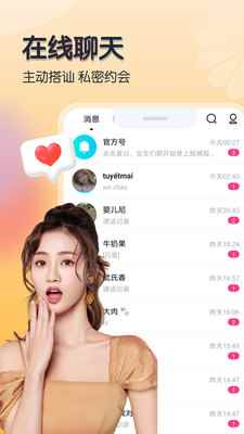 米尤交友app手机版图片1