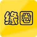 缘圈婚恋app最新版下载