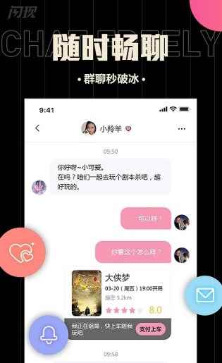 闪现剧本杀app最新版下载