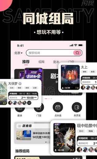 闪现剧本杀app最新版下载