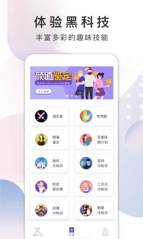 xeva虚拟恋人app2022下载官方版图片1