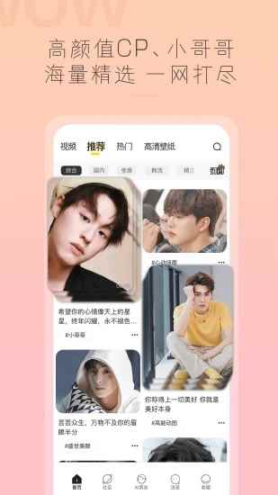 哇偶虚拟男友app下载安装官方版图片2
