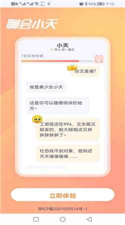 聊会小天app最新版下载