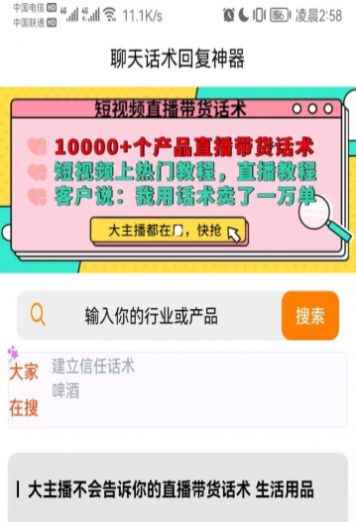 聊天话术回复神器手机版app最新版下载