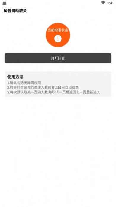 抖音一键取关软件app2022app最新版下载