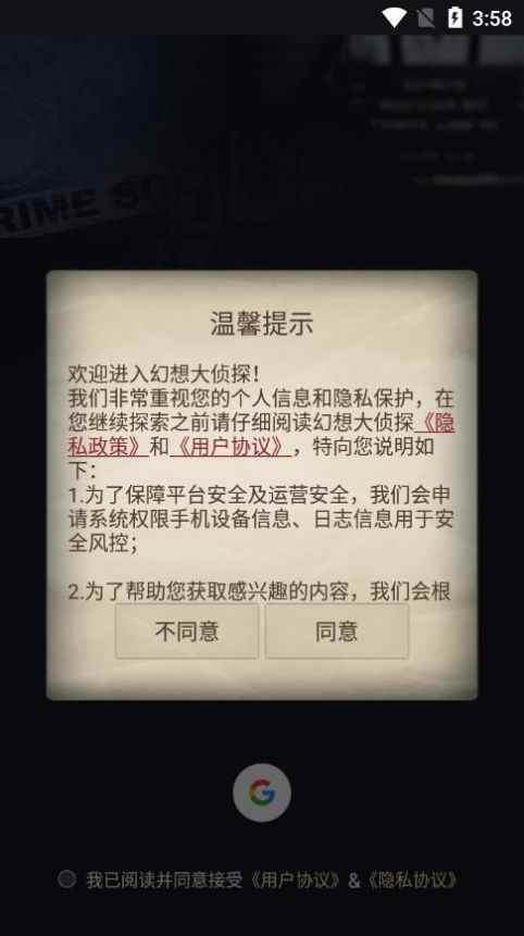 想大侦探app最新版下载