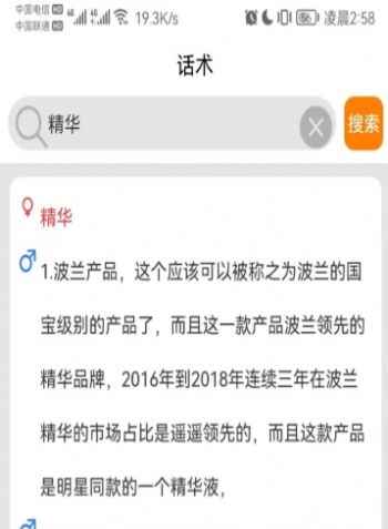聊天话术回复神器手机版app最新版下载