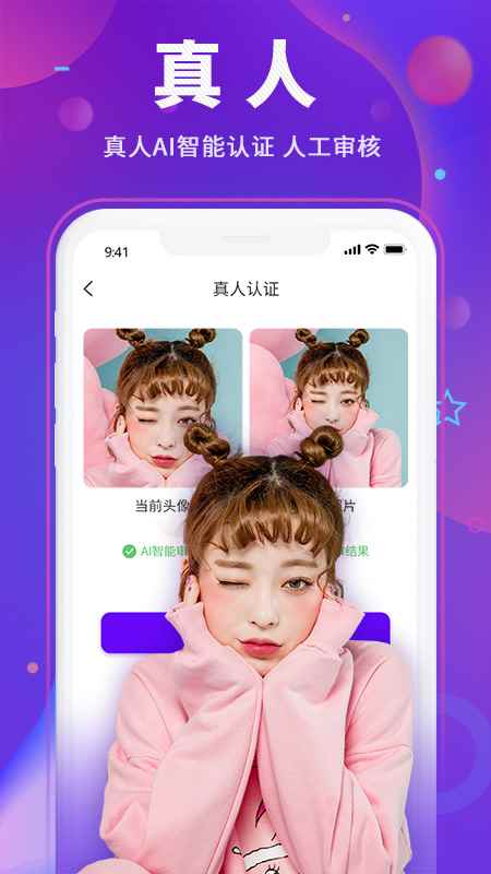 Y聊交友app官方版图片1