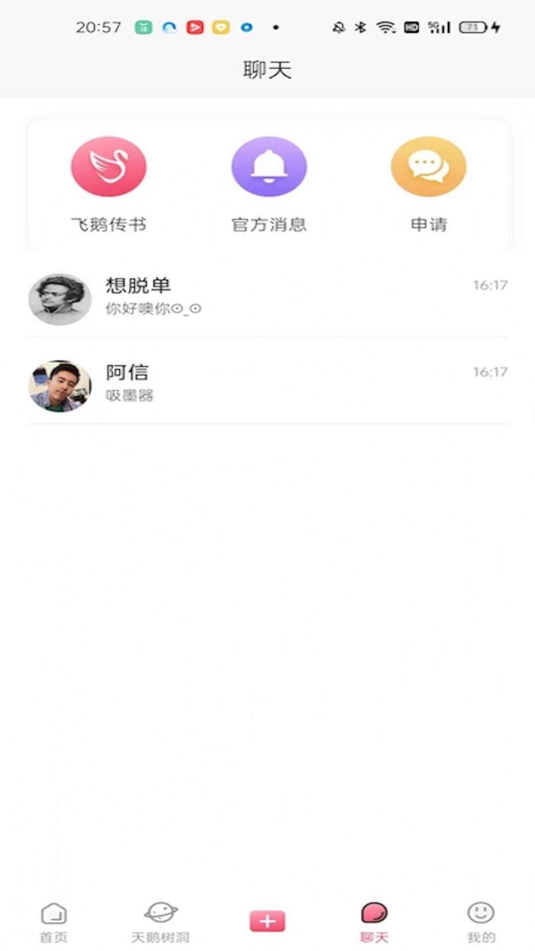 恋鹅交友app最新版下载