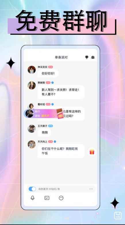 附近遇伴趣约交友app安卓版图片1
