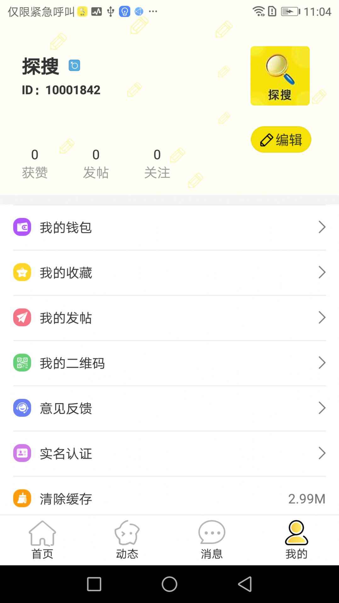 探搜交友app下载安卓版图片2
