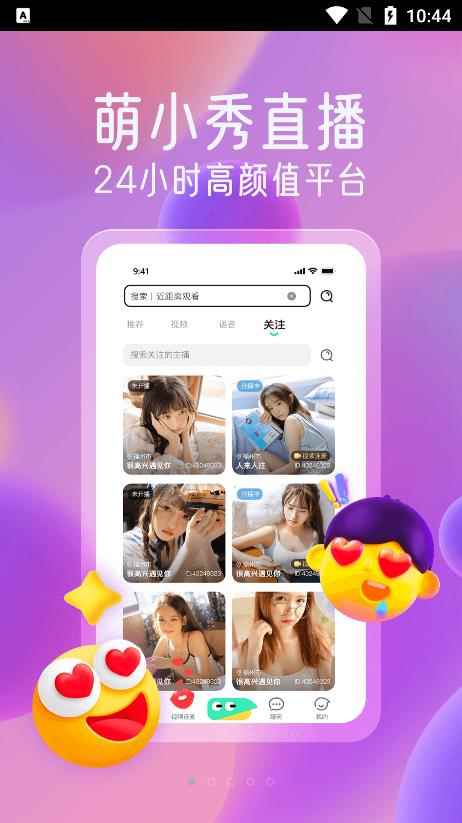 萌小秀语音社交app最新版下载