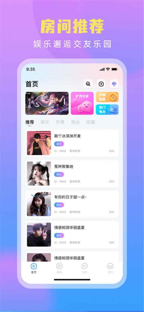 脸脸语音交友app最新版下载