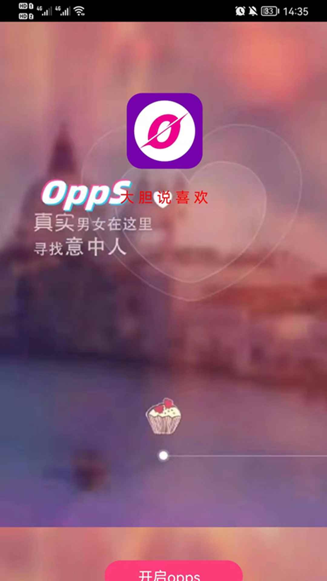 opps交友app最新版下载
