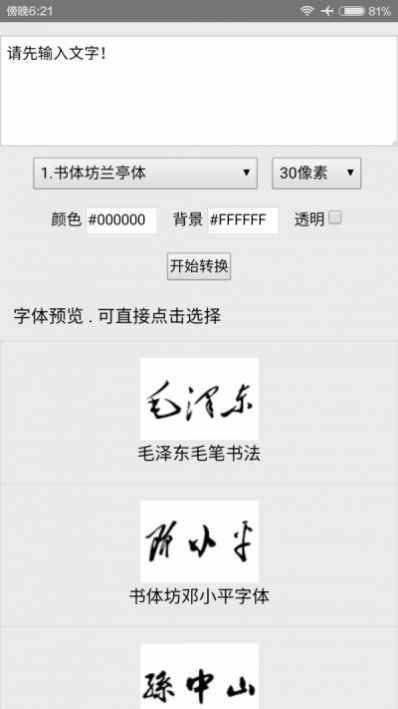 超级字体设计app最新版下载
