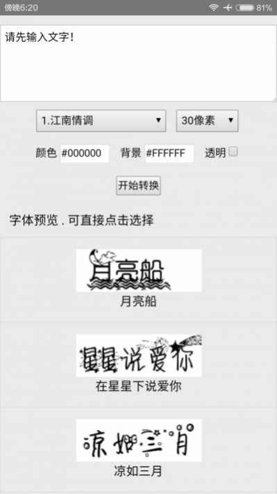 超级字体设计app最新版下载