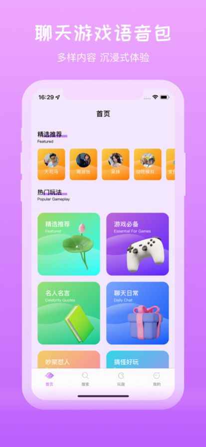 艾肯语音包app最新版下载