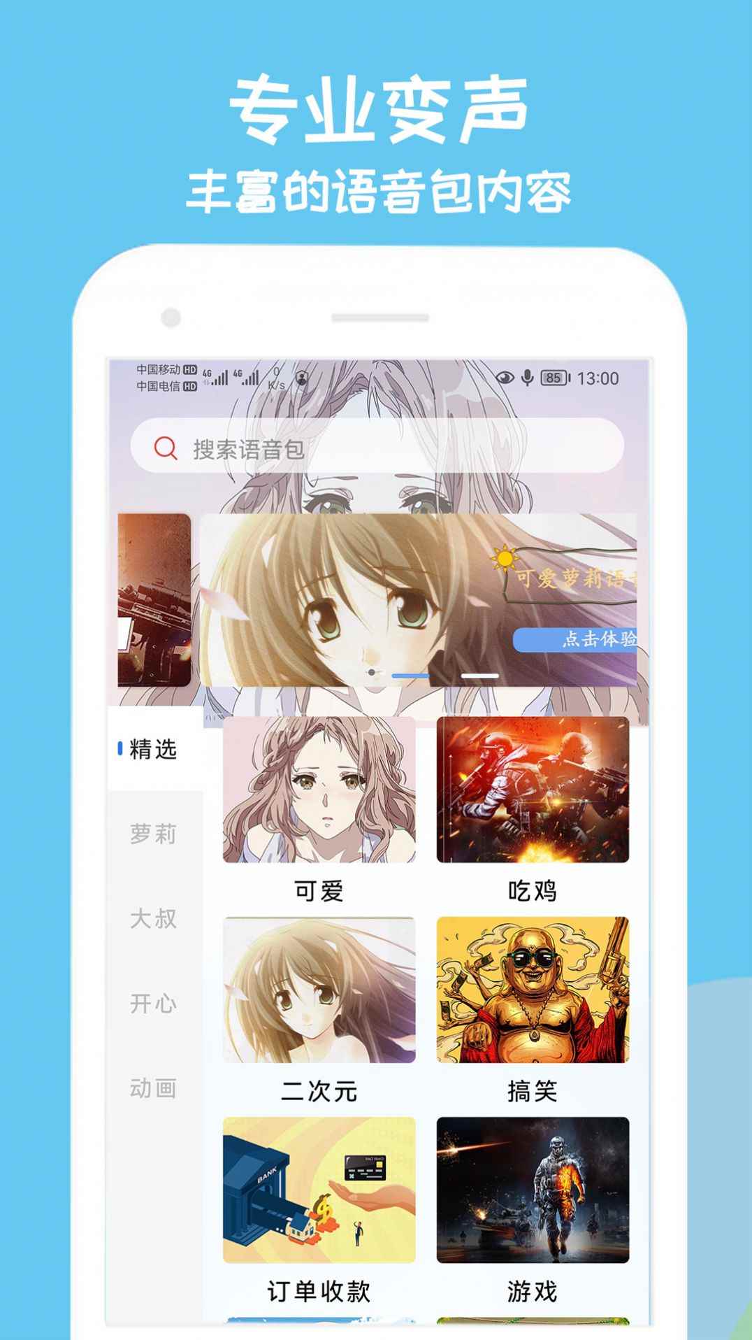 哈喽语音包app安卓版图片1
