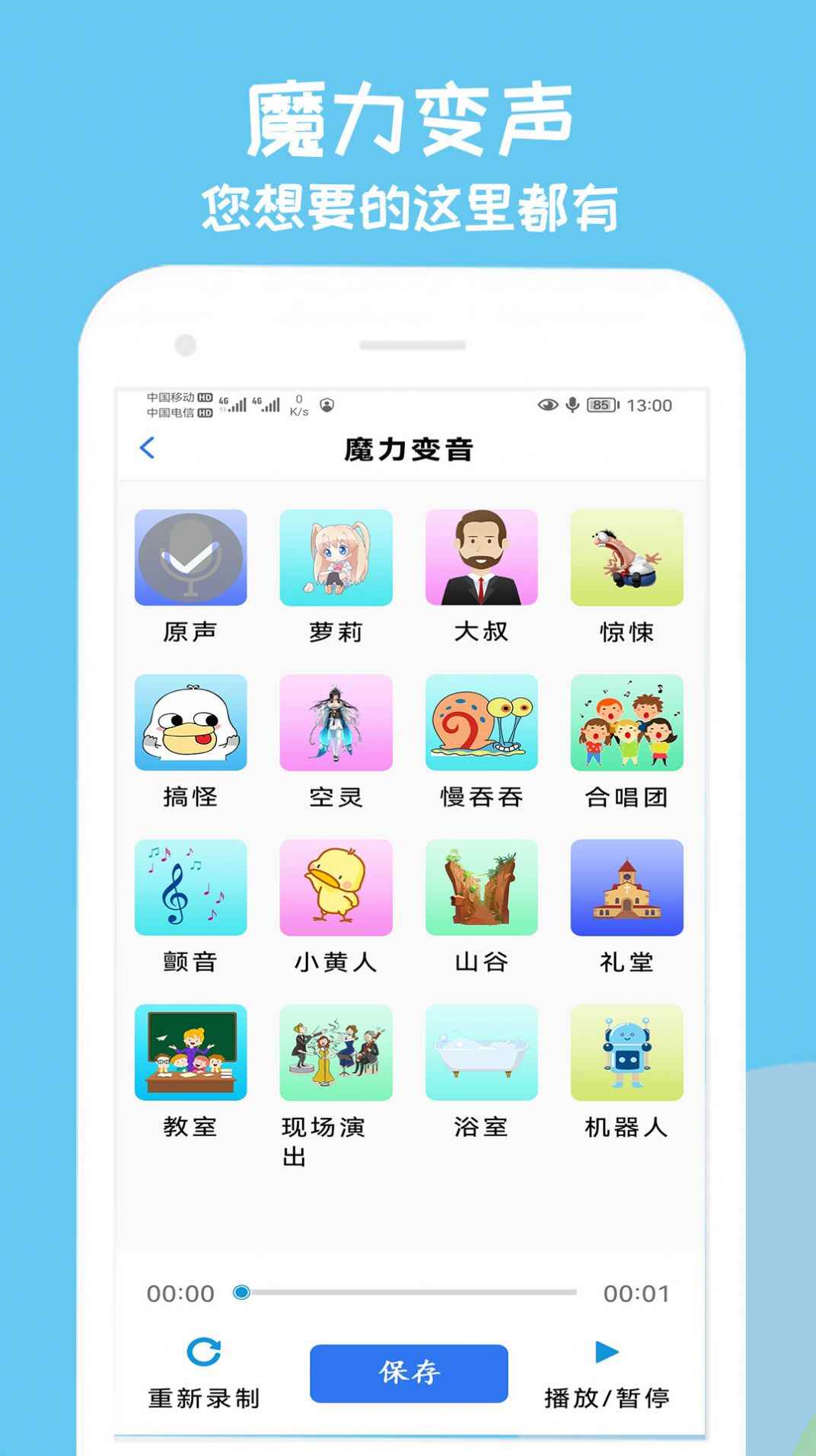 哈喽语音包app最新版下载