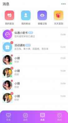 仙遇交友app最新版下载