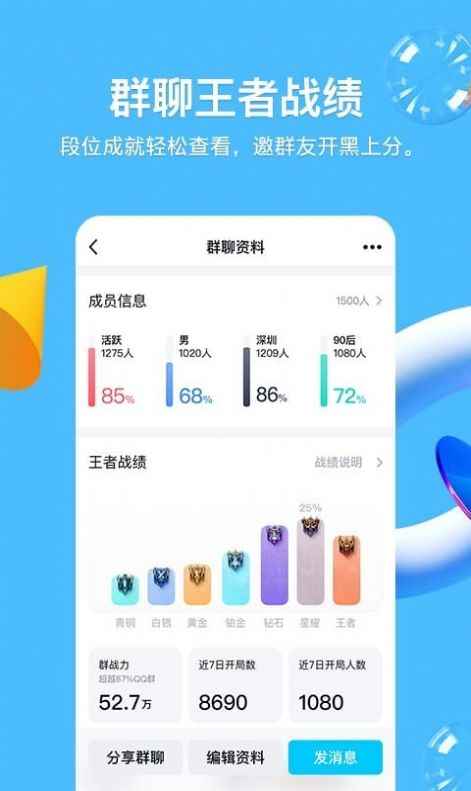 腾讯QQ8.8.98app最新版下载