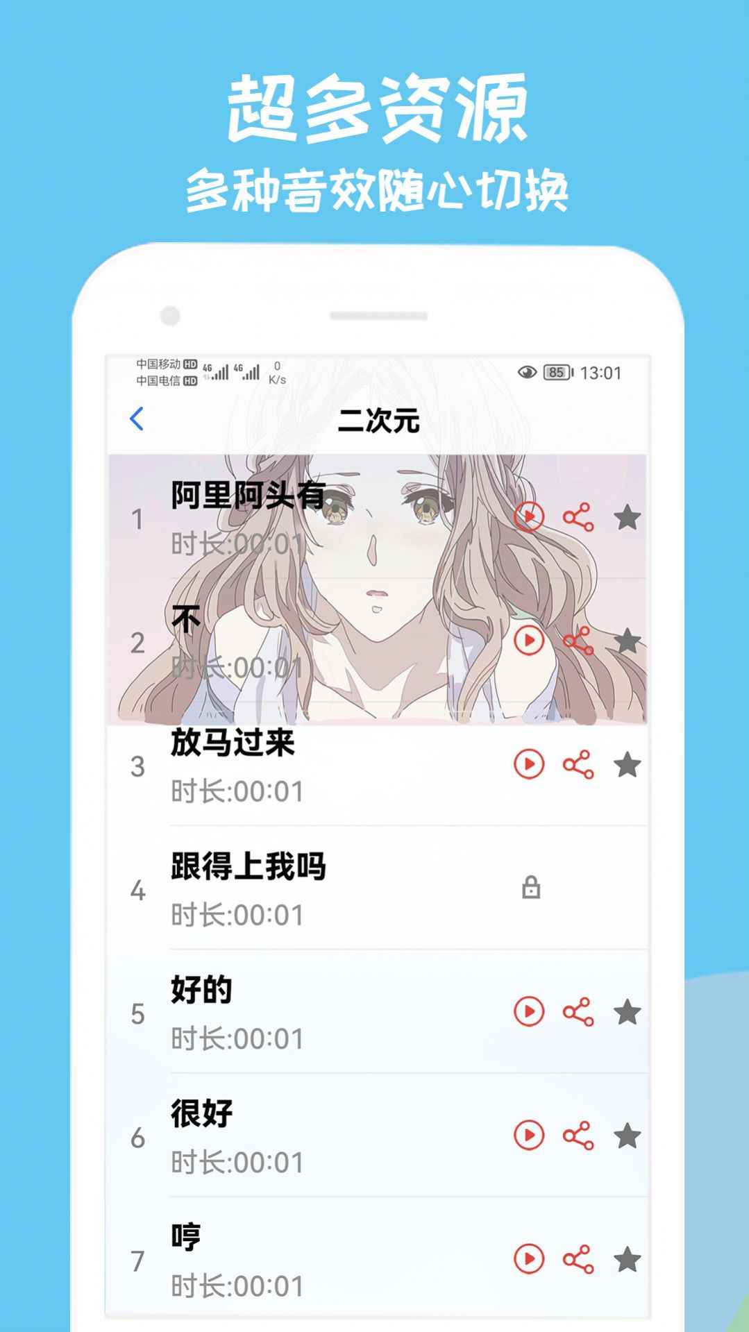 哈喽语音包app最新版下载