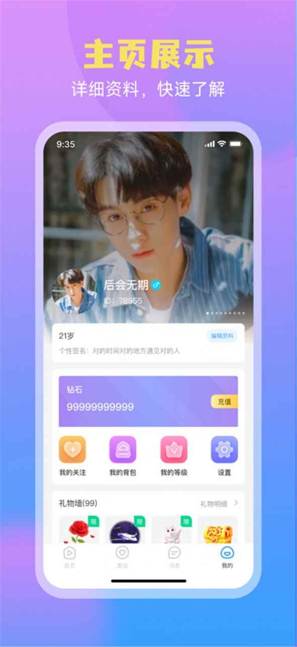 脸脸语音交友app最新版下载