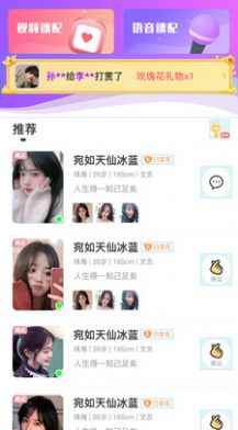 仙遇交友app最新版下载
