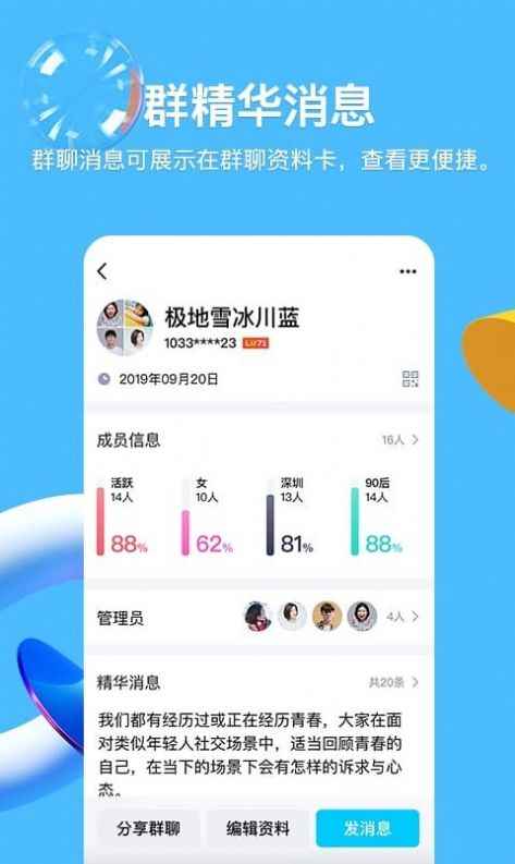 腾讯QQ8.8.98app最新版下载