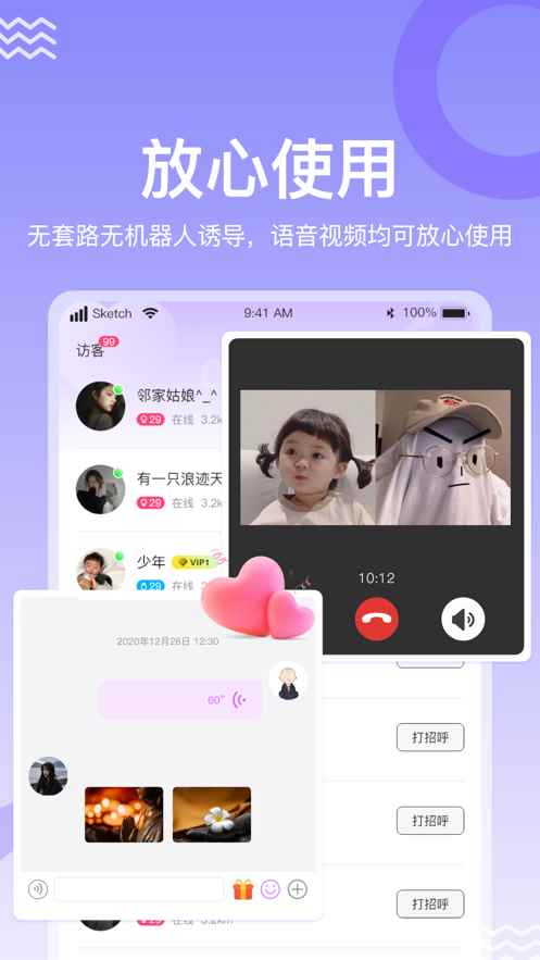 缘著相亲交友app苹果版图片1