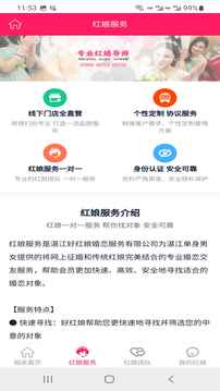 湛江相亲网app最新版图片1