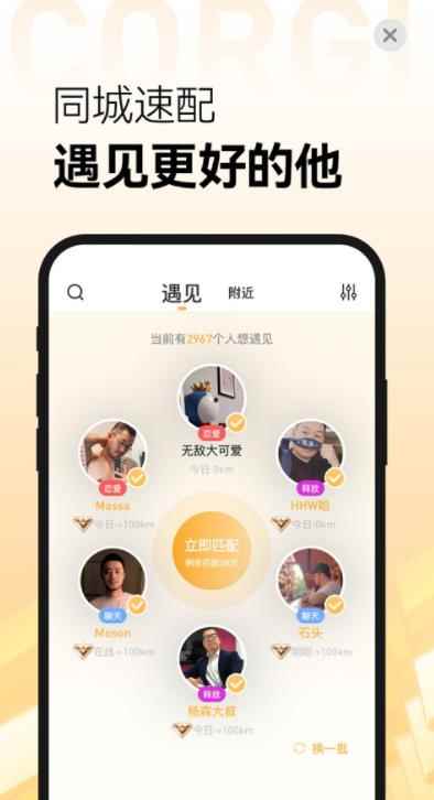 Corgi社交软件app最新版下载