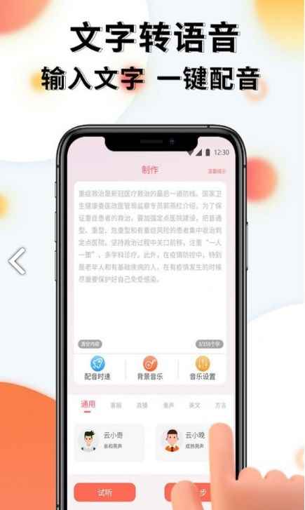 配音机器人app安卓版图片1