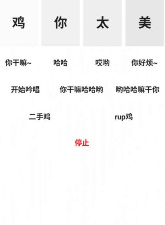 鸡音盒6.0无广告app最新版下载