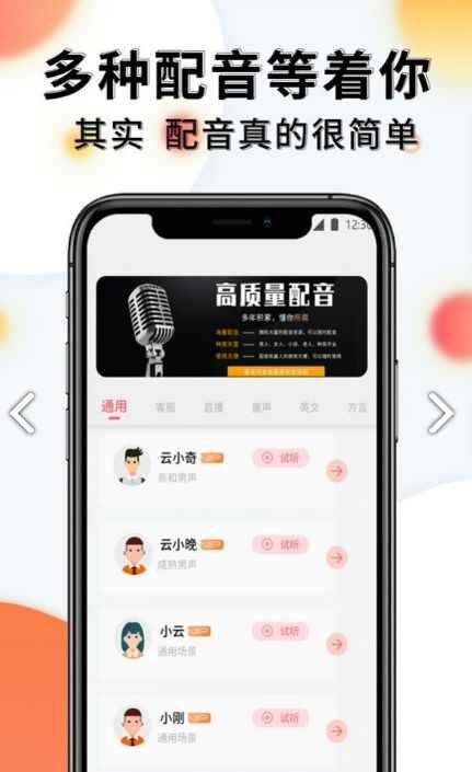 配音机器人app最新版下载