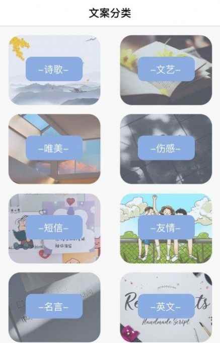 朋友圈文案大师app最新版下载