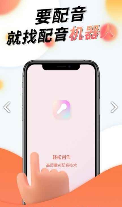 配音机器人app最新版下载
