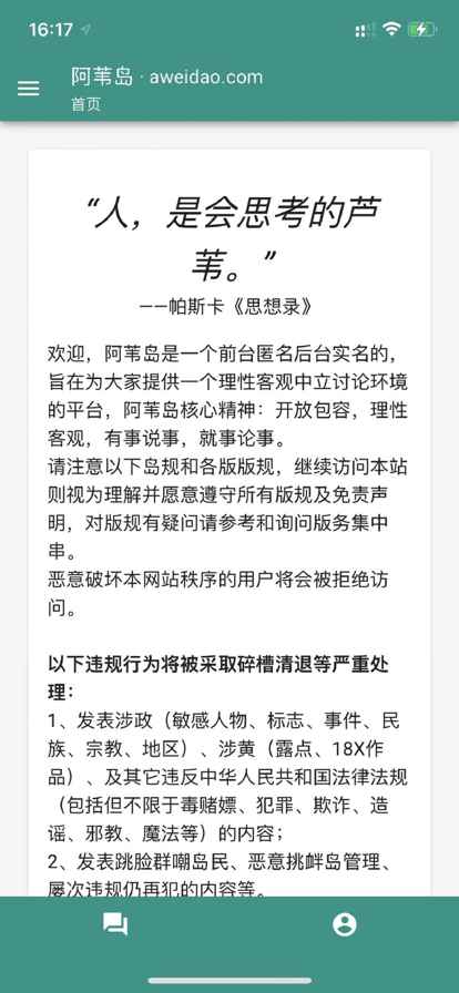 阿苇岛匿名版app最新版下载